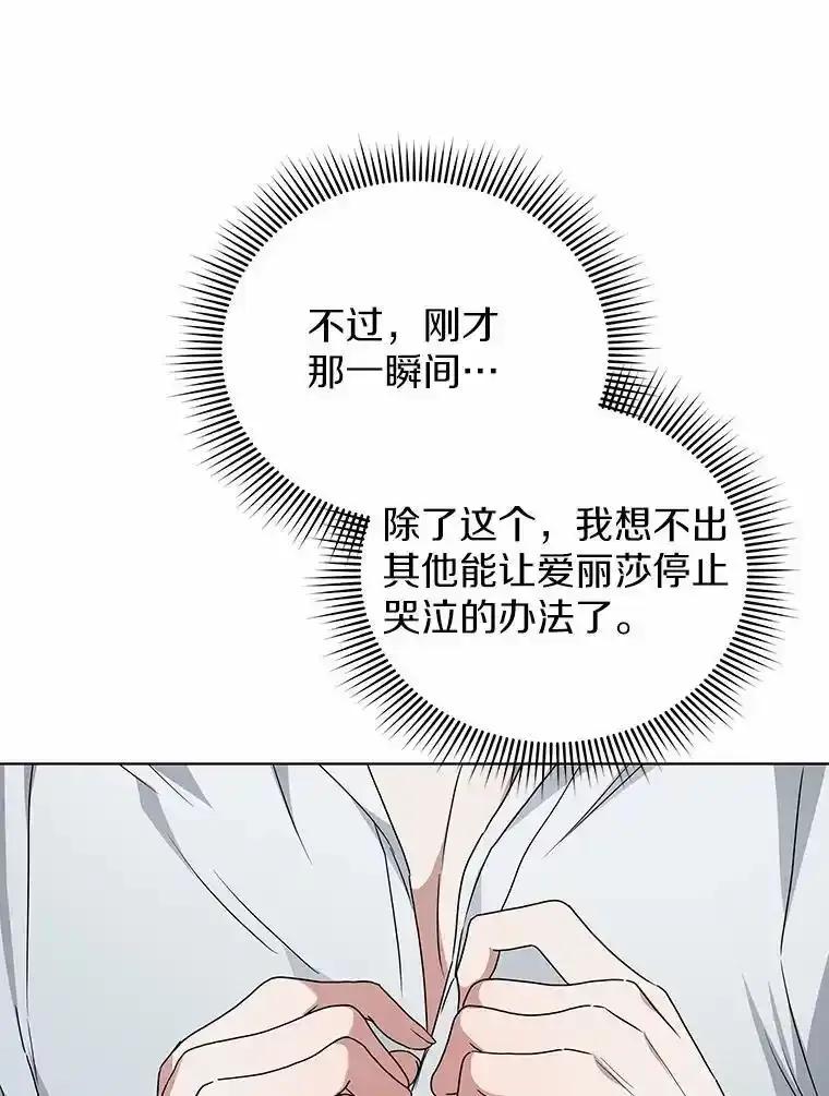 《狼犬男主的驯养师》76.我有话要说 第59页