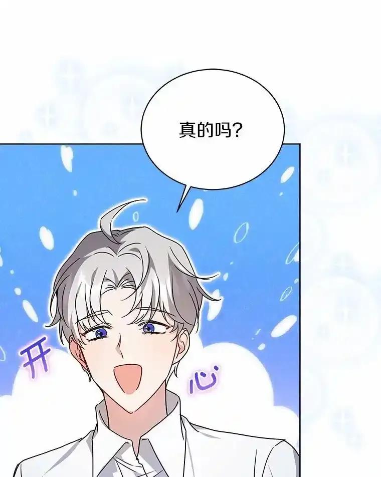 《狼犬男主的驯养师》76.我有话要说 第8页
