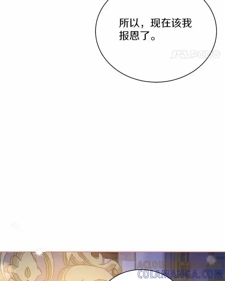 《狼犬男主的驯养师》76.我有话要说 第46页