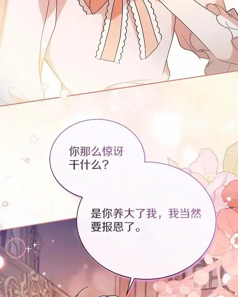 《狼犬男主的驯养师》76.我有话要说 第47页