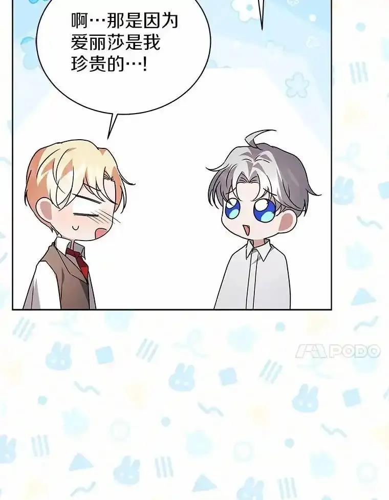 《狼犬男主的驯养师》76.我有话要说 第75页