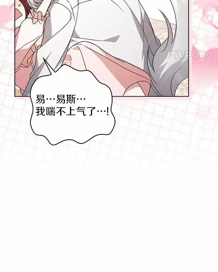 《狼犬男主的驯养师》76.我有话要说 第11页