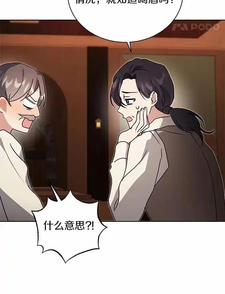 《狼犬男主的驯养师》77.谢谢大家 第103页