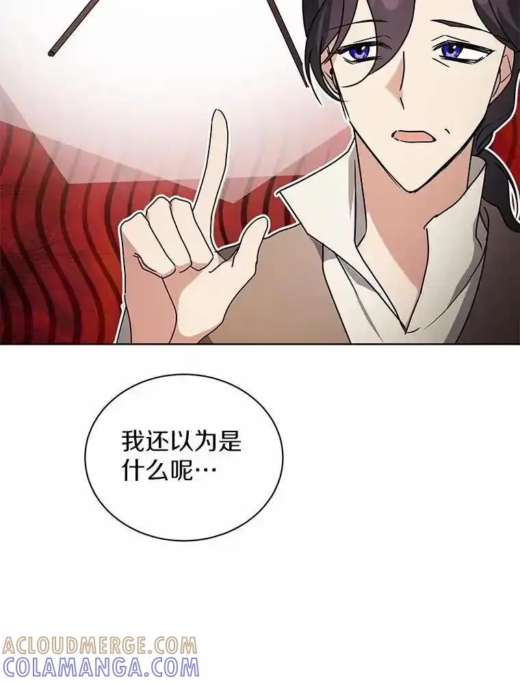 《狼犬男主的驯养师》77.谢谢大家 第105页