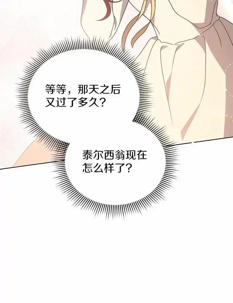 《狼犬男主的驯养师》77.谢谢大家 第31页
