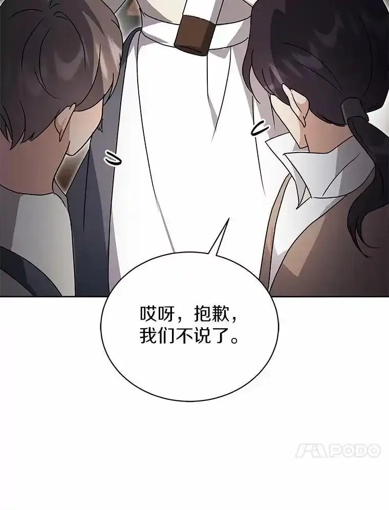 《狼犬男主的驯养师》77.谢谢大家 第112页