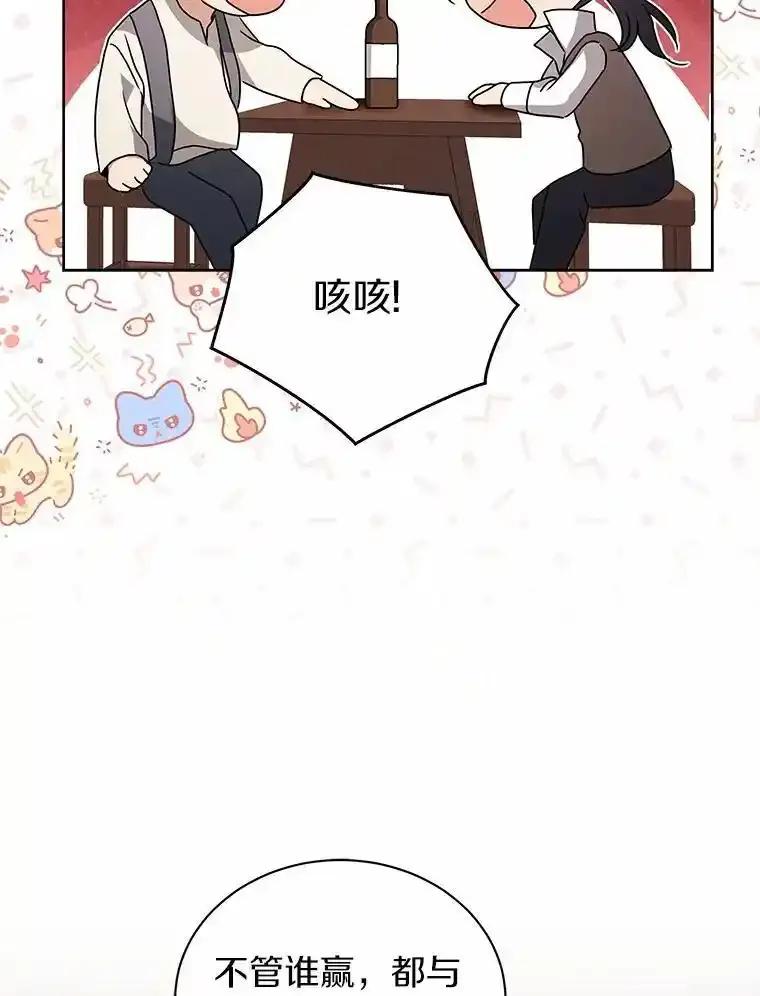 《狼犬男主的驯养师》77.谢谢大家 第110页