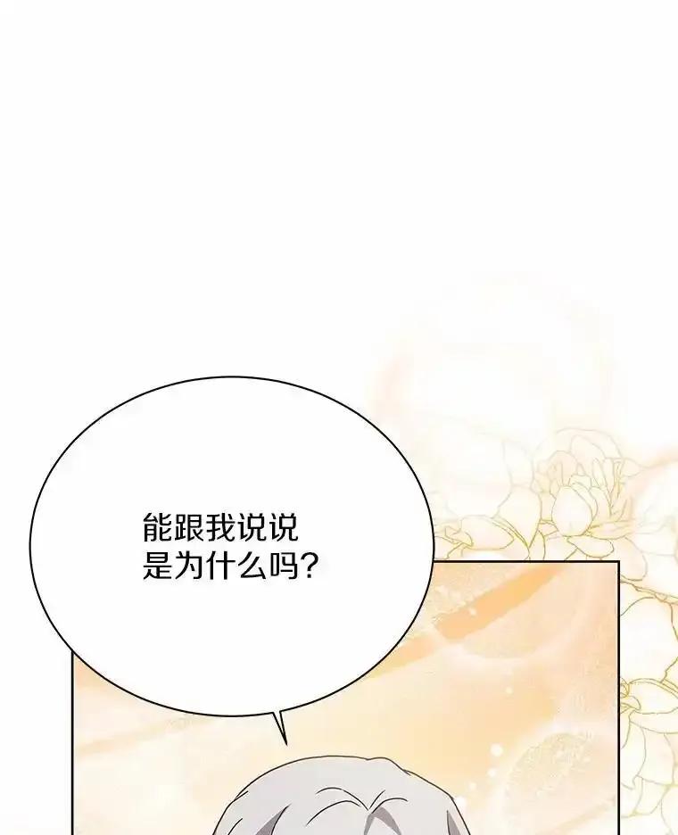 《狼犬男主的驯养师》77.谢谢大家 第50页