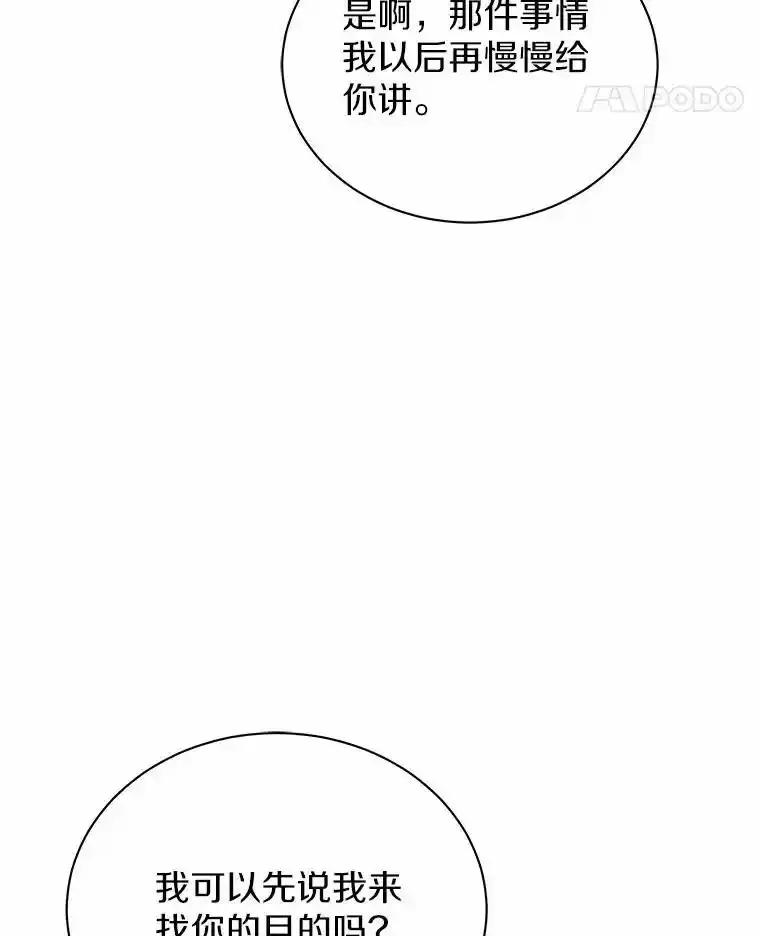 《狼犬男主的驯养师》77.谢谢大家 第46页