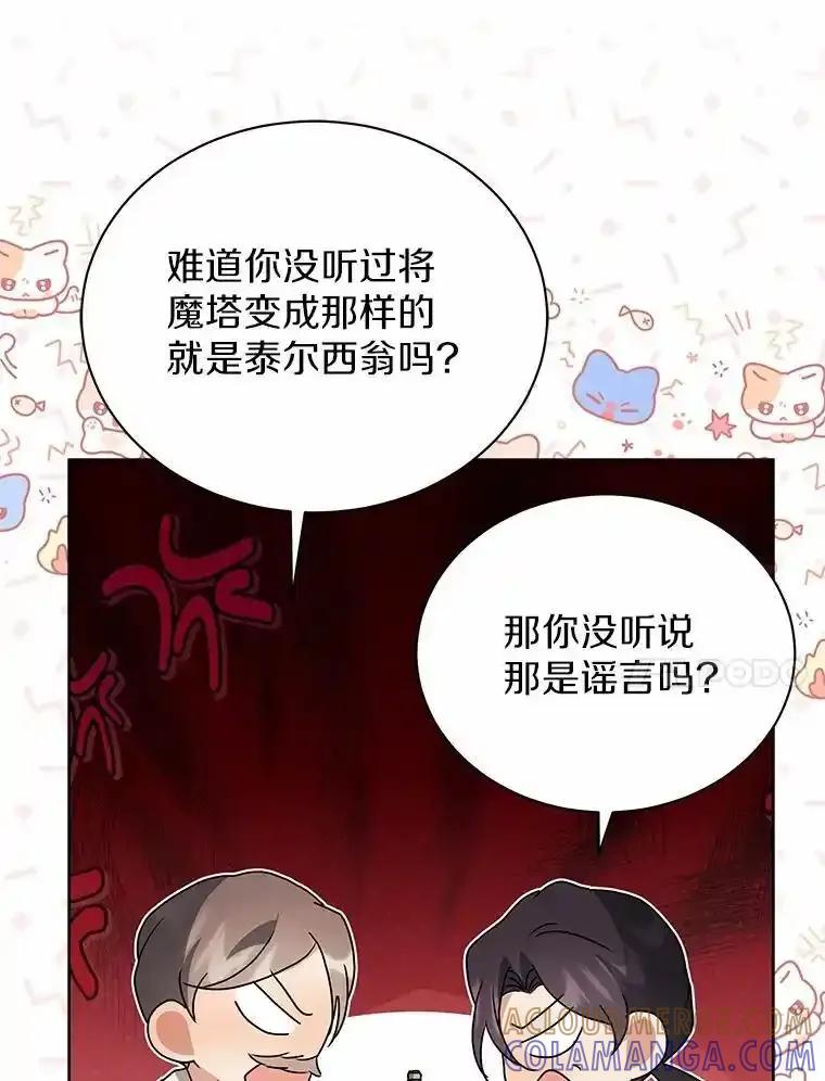 《狼犬男主的驯养师》77.谢谢大家 第109页