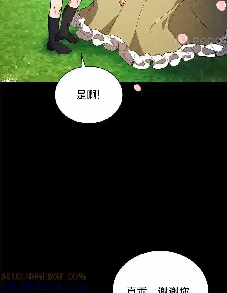 《狼犬男主的驯养师》78.好厉害啊 第61页