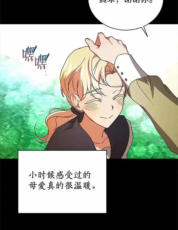 《狼犬男主的驯养师》78.好厉害啊 第62页