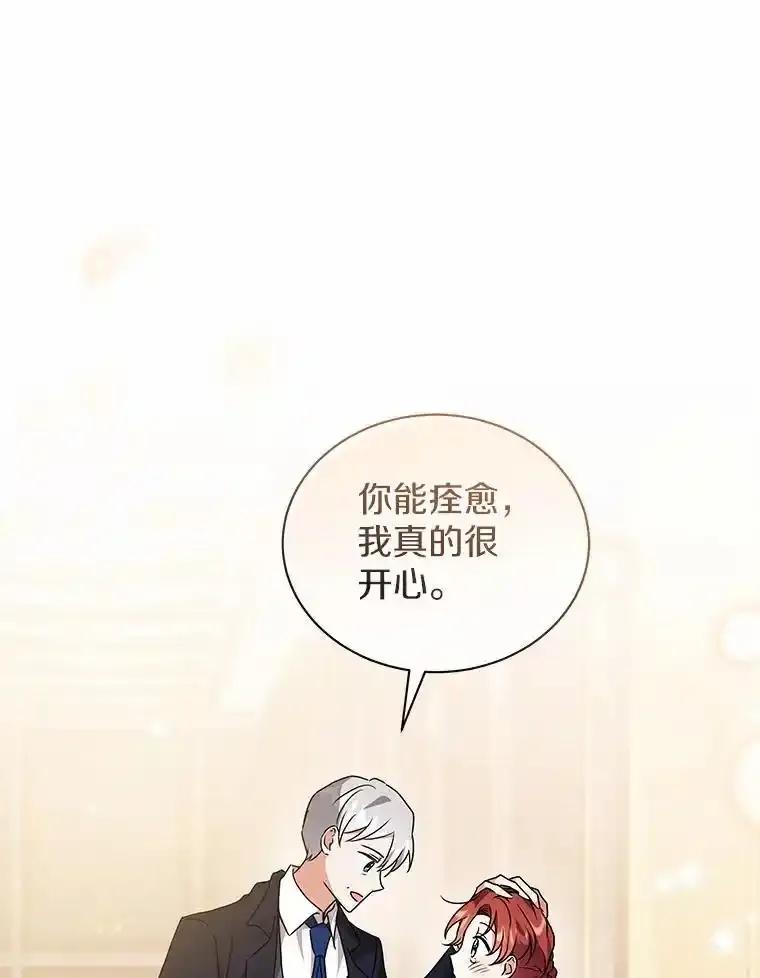 《狼犬男主的驯养师》78.好厉害啊 第21页