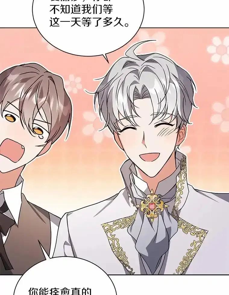 《狼犬男主的驯养师》78.好厉害啊 第17页