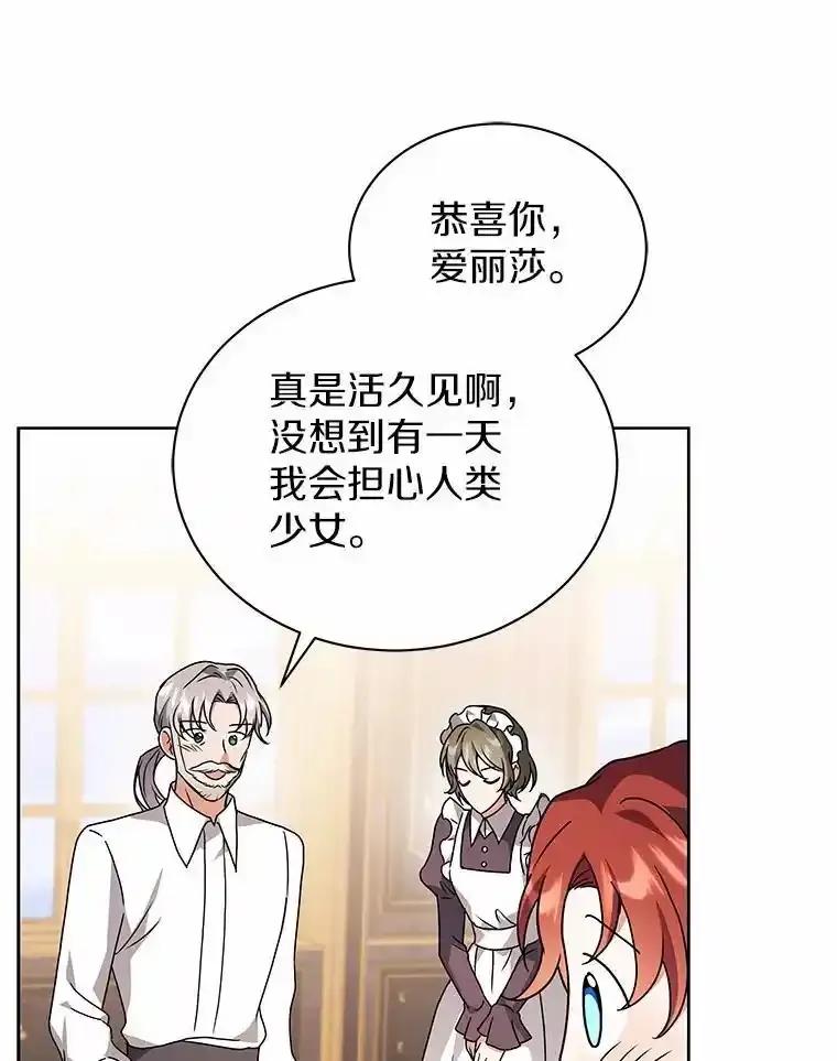 《狼犬男主的驯养师》78.好厉害啊 第23页