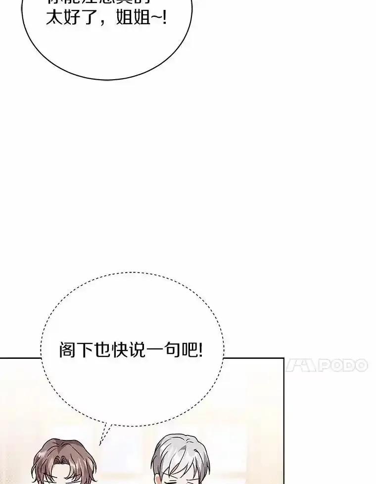 《狼犬男主的驯养师》78.好厉害啊 第18页