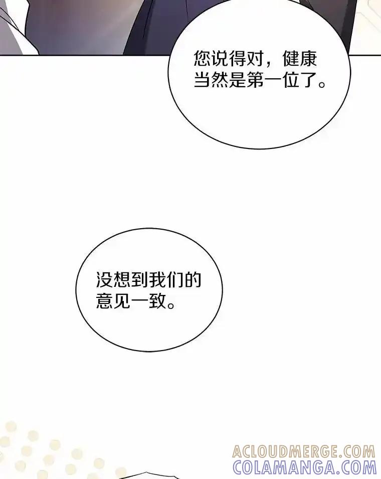 《狼犬男主的驯养师》78.好厉害啊 第31页