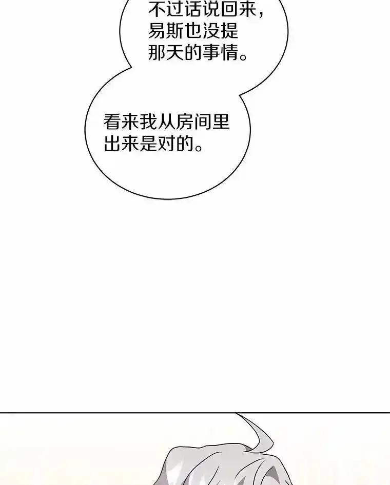 《狼犬男主的驯养师》79.不要丢下我 第114页