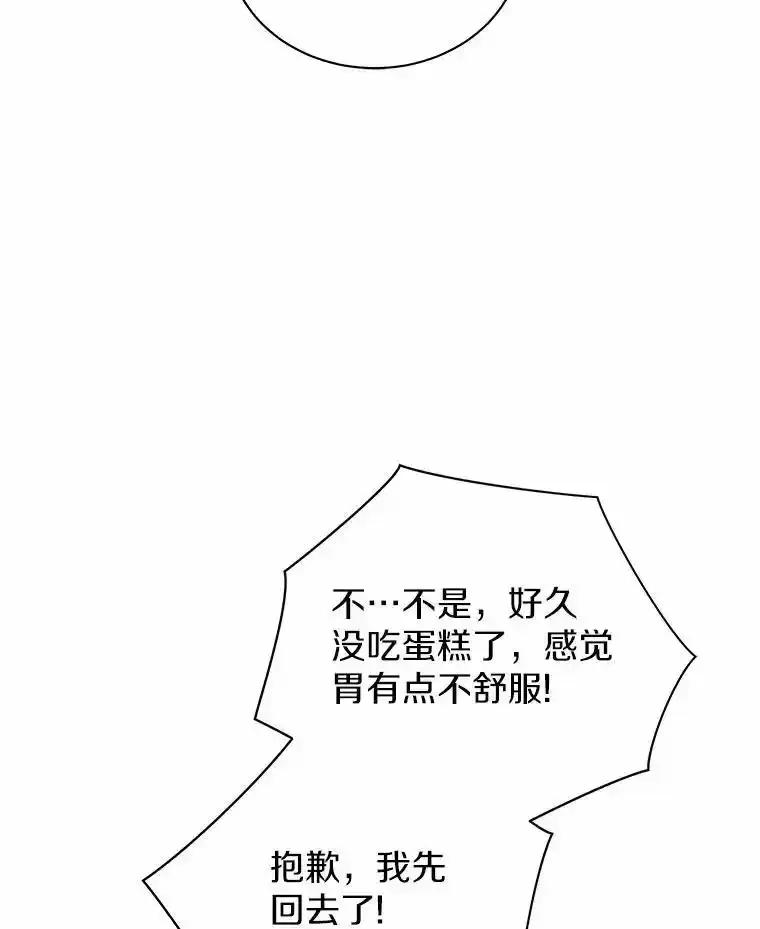《狼犬男主的驯养师》79.不要丢下我 第122页