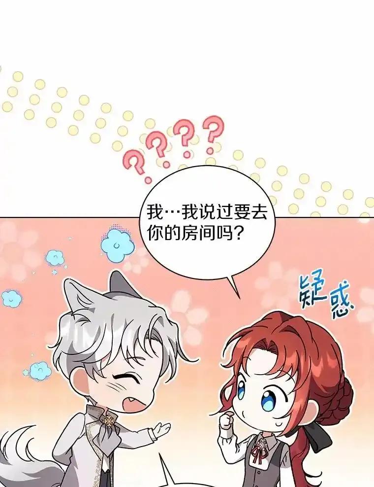 《狼犬男主的驯养师》79.不要丢下我 第12页