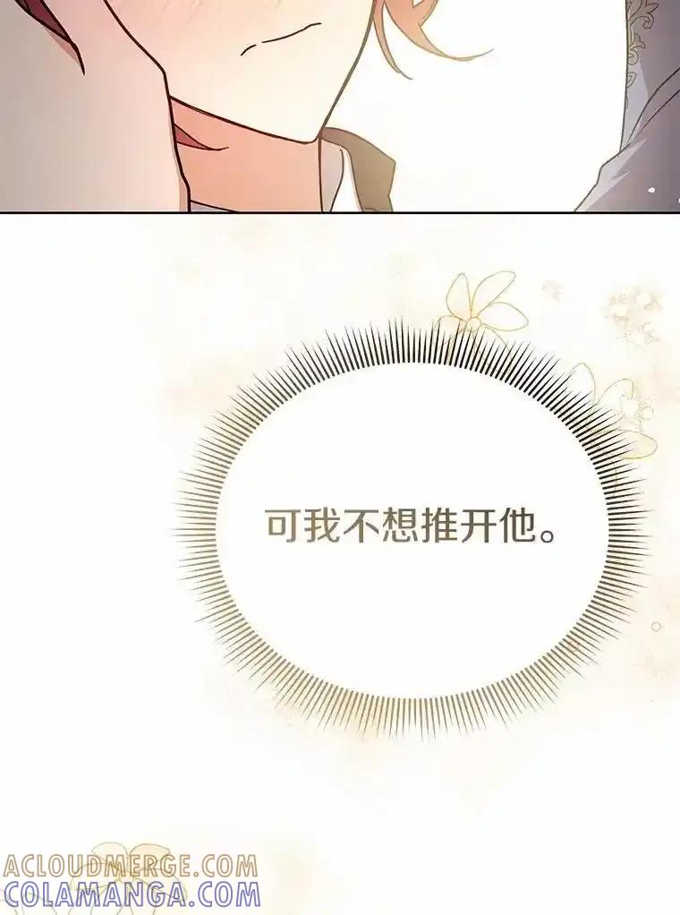《狼犬男主的驯养师》79.不要丢下我 第77页