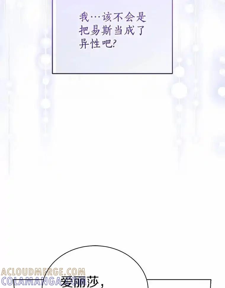 《狼犬男主的驯养师》79.不要丢下我 第45页