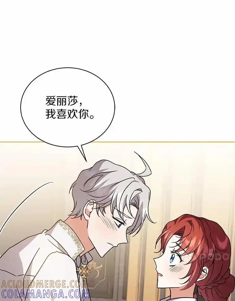 《狼犬男主的驯养师》79.不要丢下我 第61页