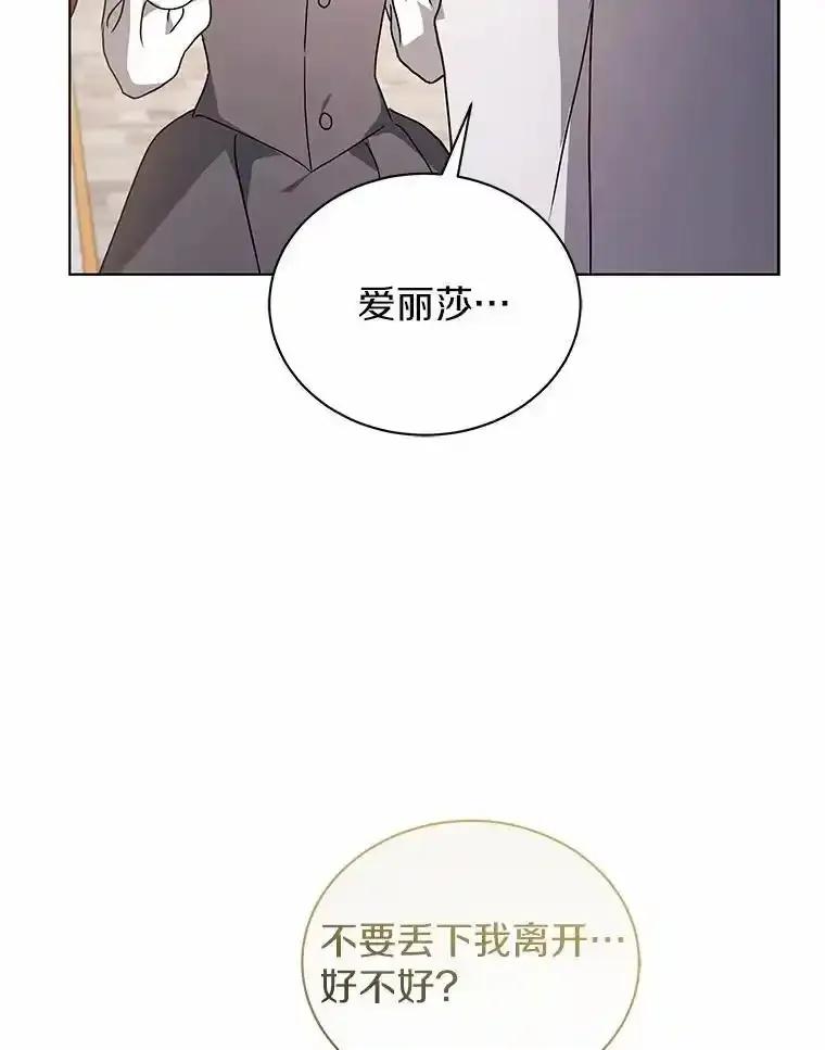 《狼犬男主的驯养师》79.不要丢下我 第28页