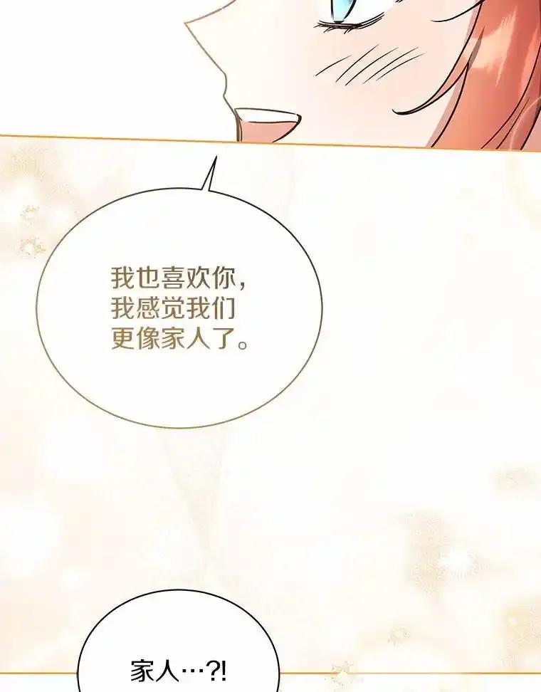 《狼犬男主的驯养师》79.不要丢下我 第63页