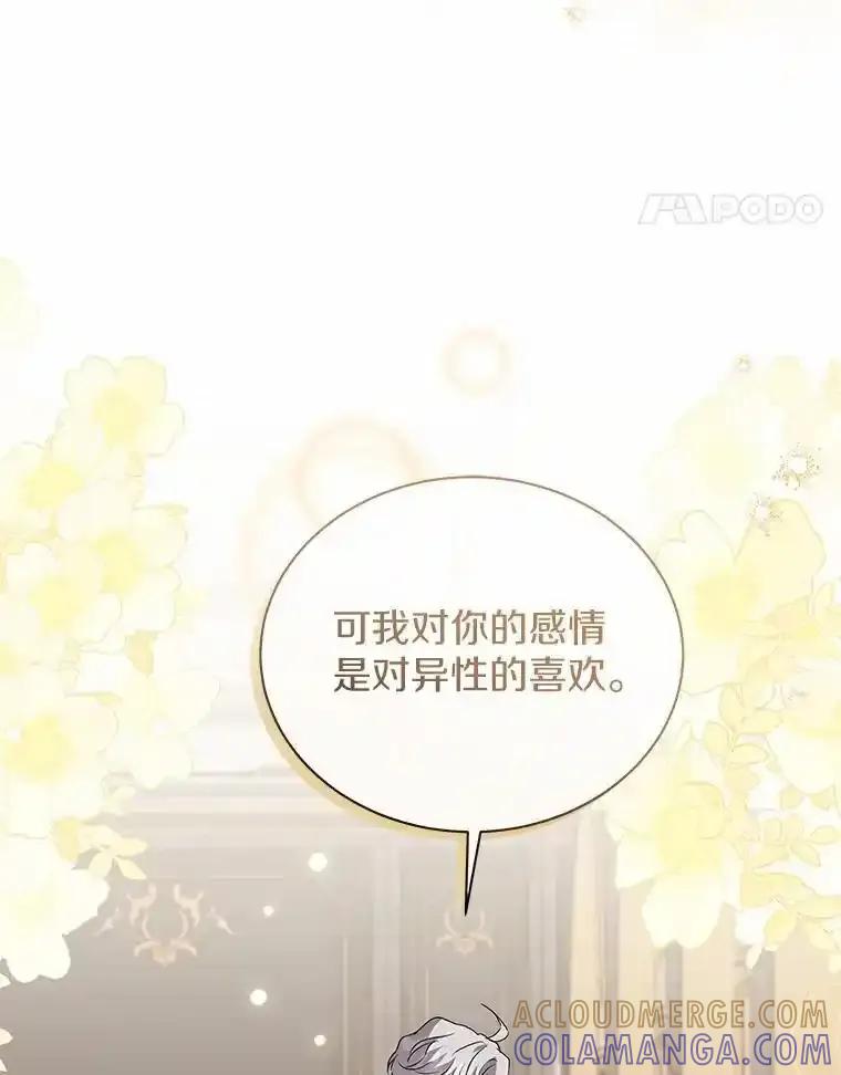 《狼犬男主的驯养师》79.不要丢下我 第65页