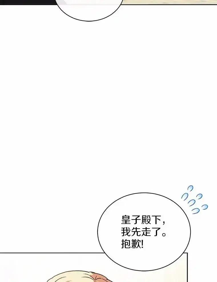 《狼犬男主的驯养师》79.不要丢下我 第15页