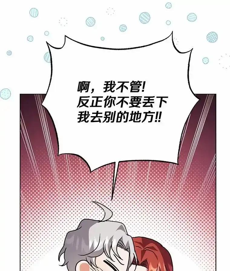 《狼犬男主的驯养师》79.不要丢下我 第55页