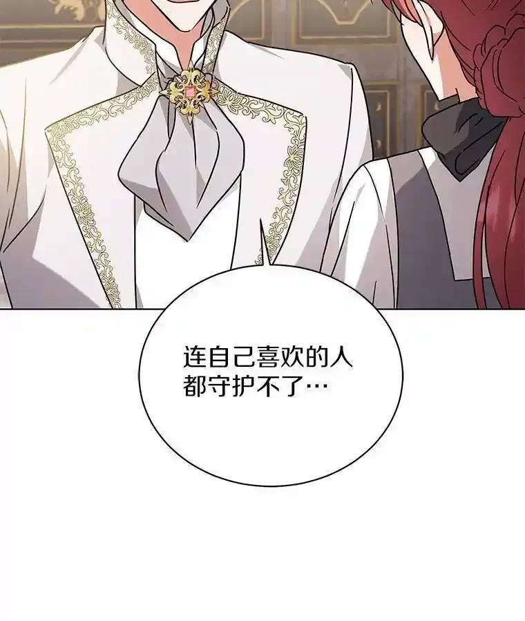 《狼犬男主的驯养师》79.不要丢下我 第60页