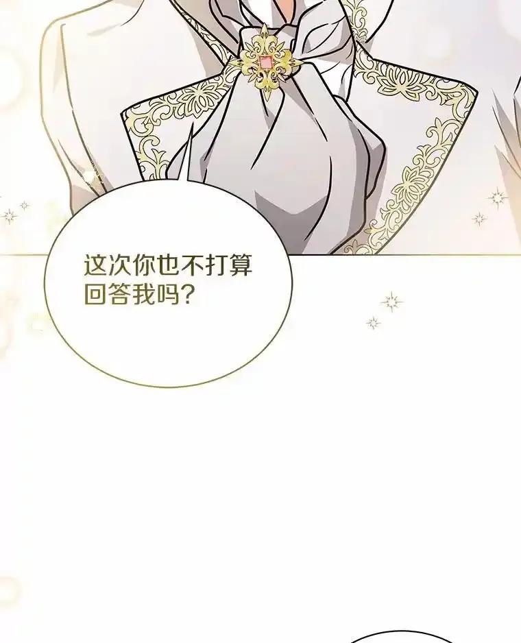 《狼犬男主的驯养师》79.不要丢下我 第40页
