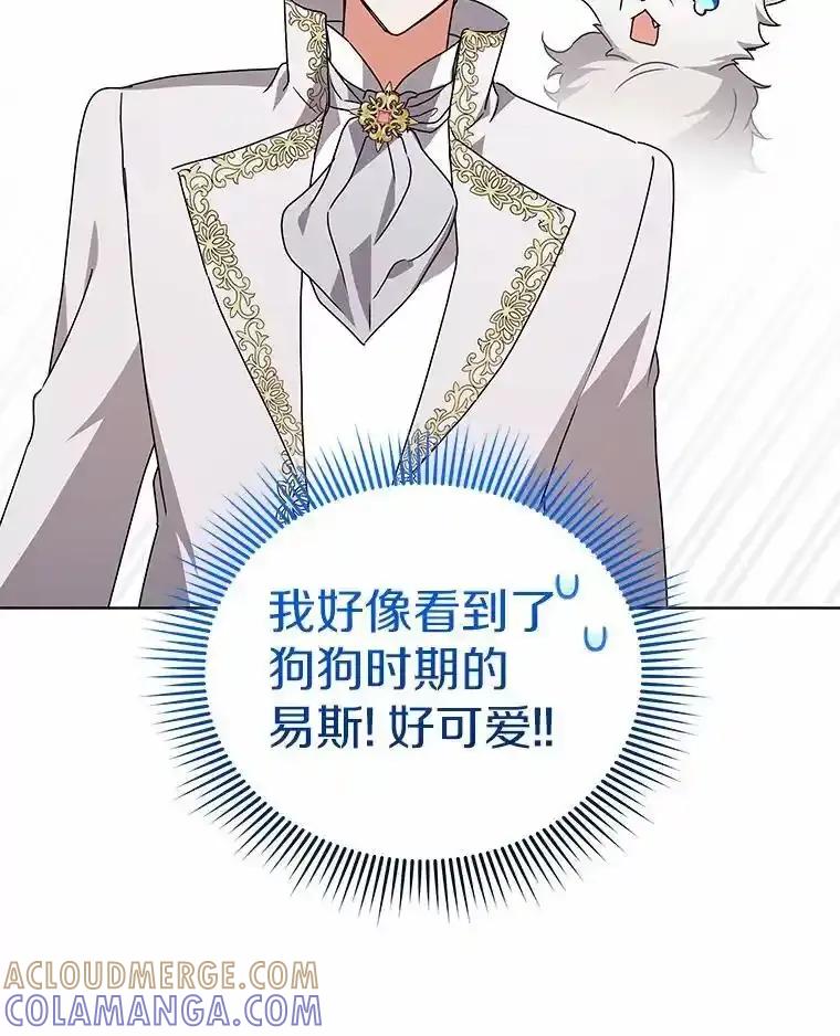 《狼犬男主的驯养师》79.不要丢下我 第33页