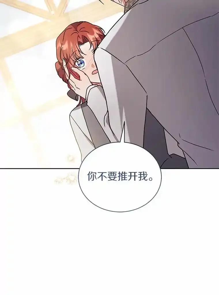 《狼犬男主的驯养师》79.不要丢下我 第74页