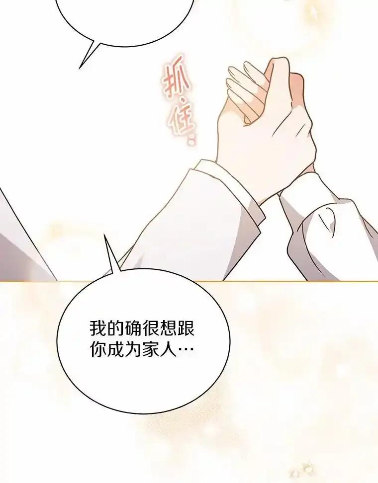 《狼犬男主的驯养师》79.不要丢下我 第64页