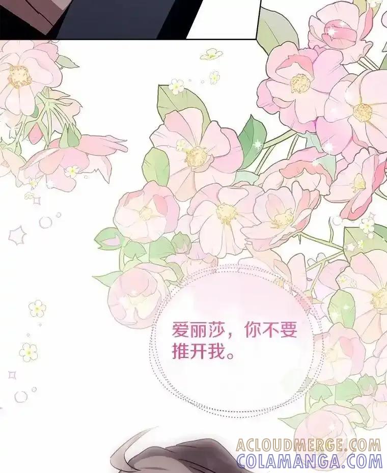 《狼犬男主的驯养师》79.不要丢下我 第117页