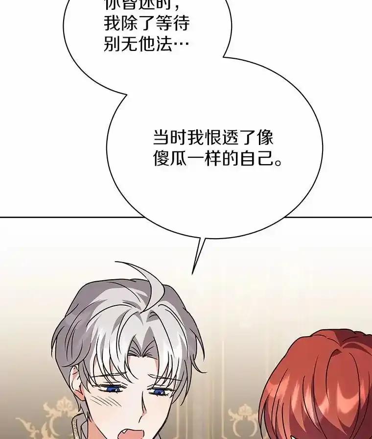 《狼犬男主的驯养师》79.不要丢下我 第59页