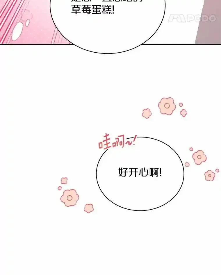 《狼犬男主的驯养师》79.不要丢下我 第110页