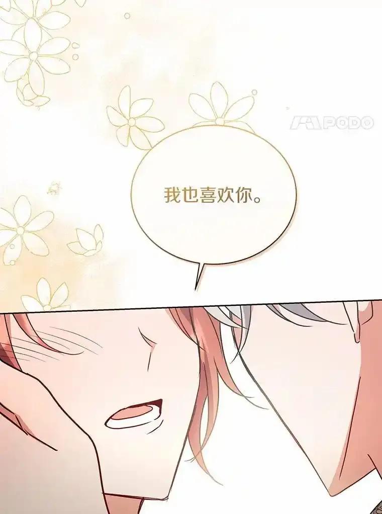 《狼犬男主的驯养师》79.不要丢下我 第78页