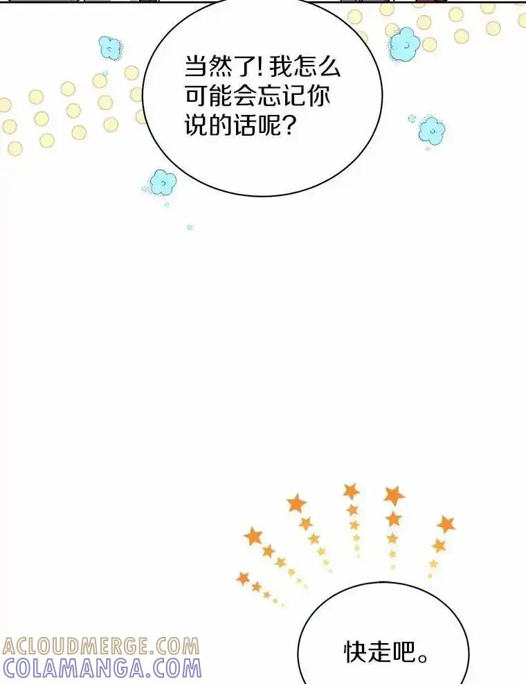 《狼犬男主的驯养师》79.不要丢下我 第13页