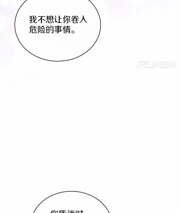 《狼犬男主的驯养师》79.不要丢下我 第58页