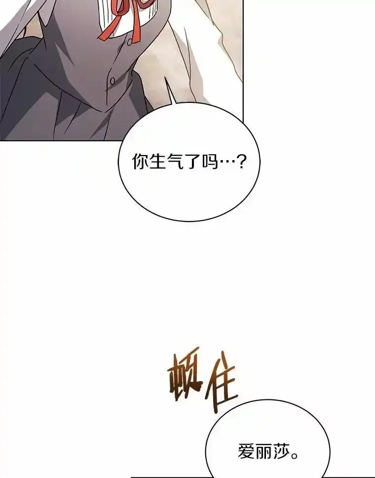 《狼犬男主的驯养师》79.不要丢下我 第23页