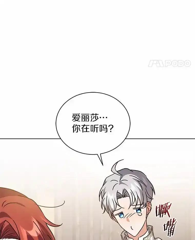 《狼犬男主的驯养师》79.不要丢下我 第34页