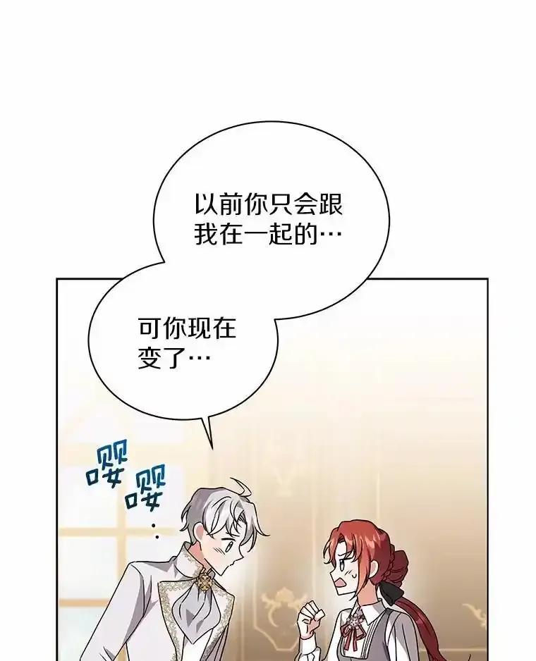 《狼犬男主的驯养师》79.不要丢下我 第36页