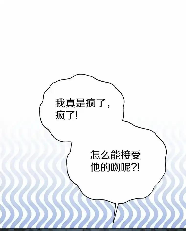 《狼犬男主的驯养师》79.不要丢下我 第91页