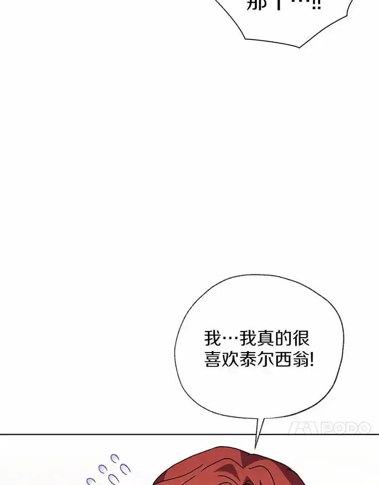 《狼犬男主的驯养师》79.不要丢下我 第47页