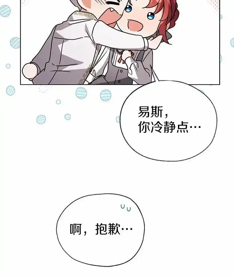 《狼犬男主的驯养师》79.不要丢下我 第56页