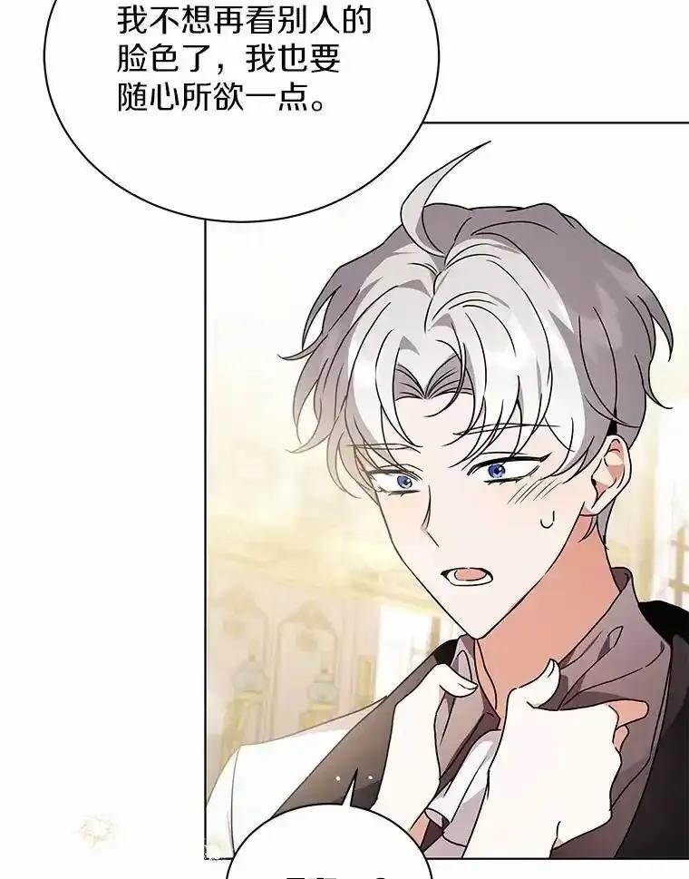 《狼犬男主的驯养师》80.我也喜欢你 第43页